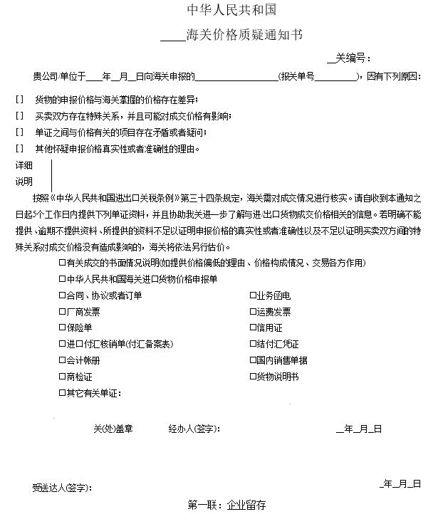 企業(yè)收到海關(guān)“價(jià)格質(zhì)疑通知書”該怎么辦？
